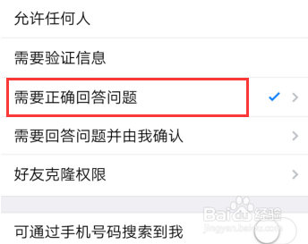 qq拒绝添加好友怎么设置