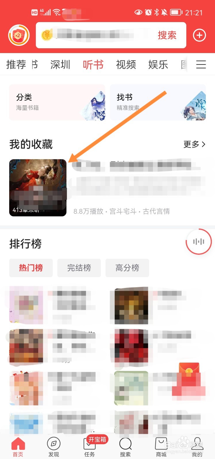 今日头条app听书怎么设置定时