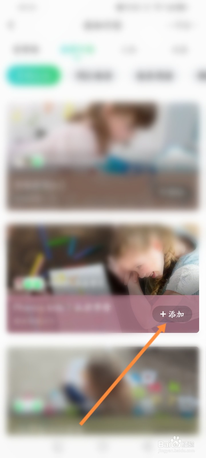 英语趣配音怎么添加计划