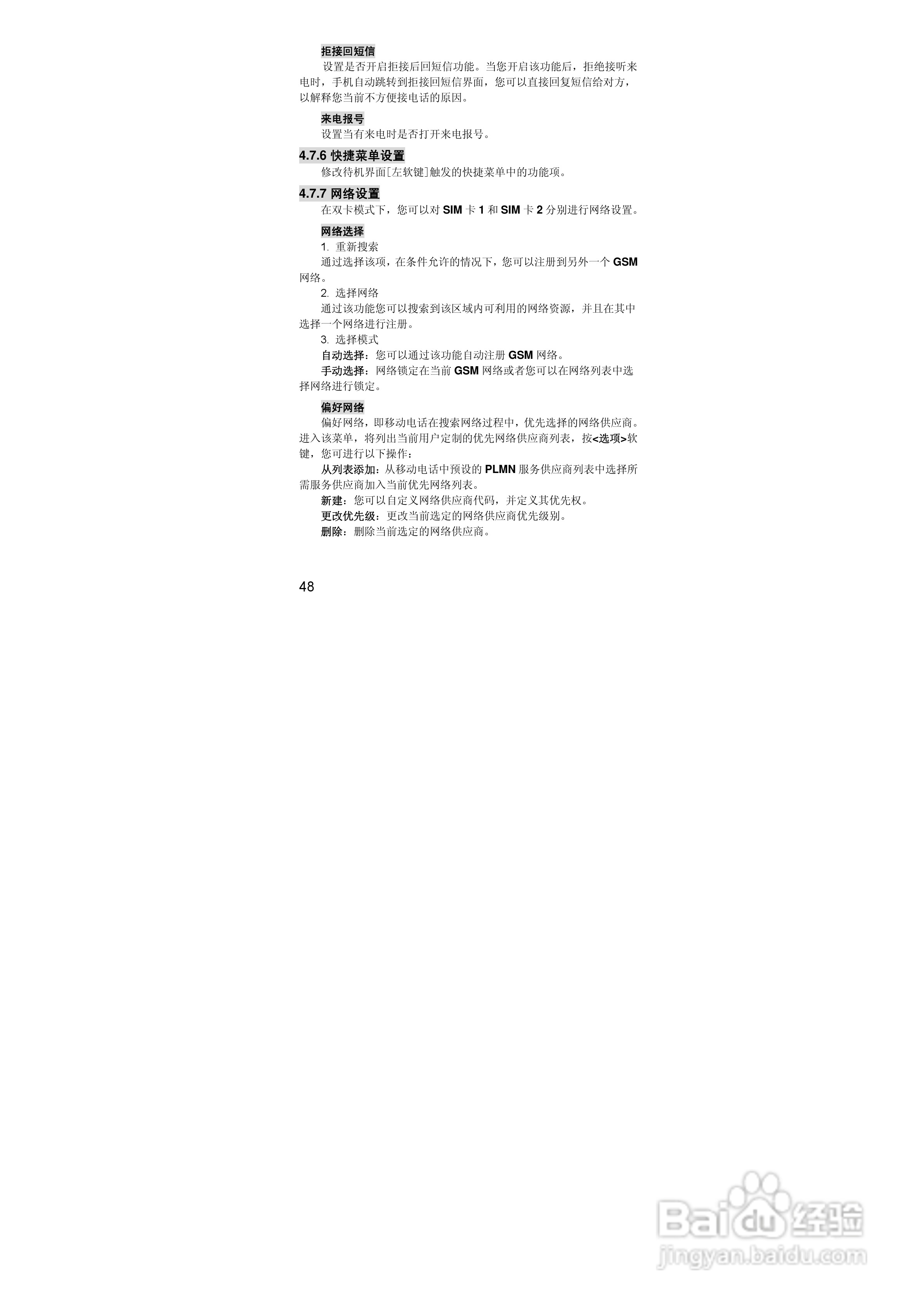 联想S610手机使用说明书:[5]