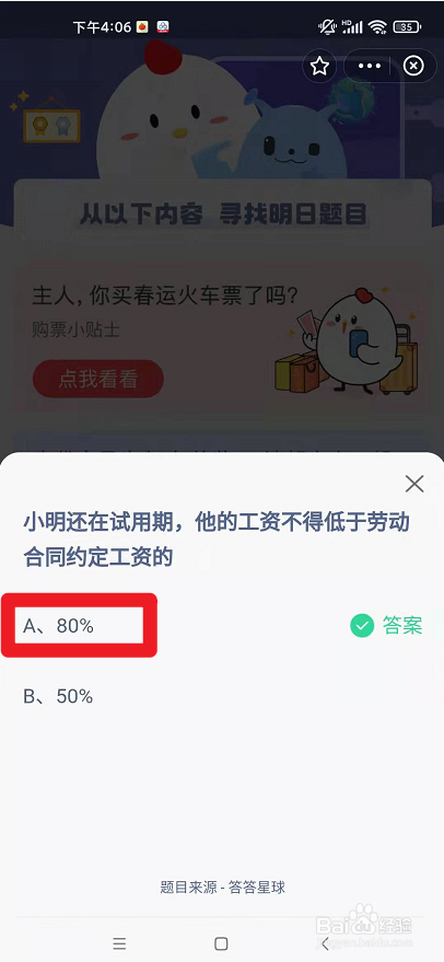 在试用期，工资不得低于劳动合同约定工资的