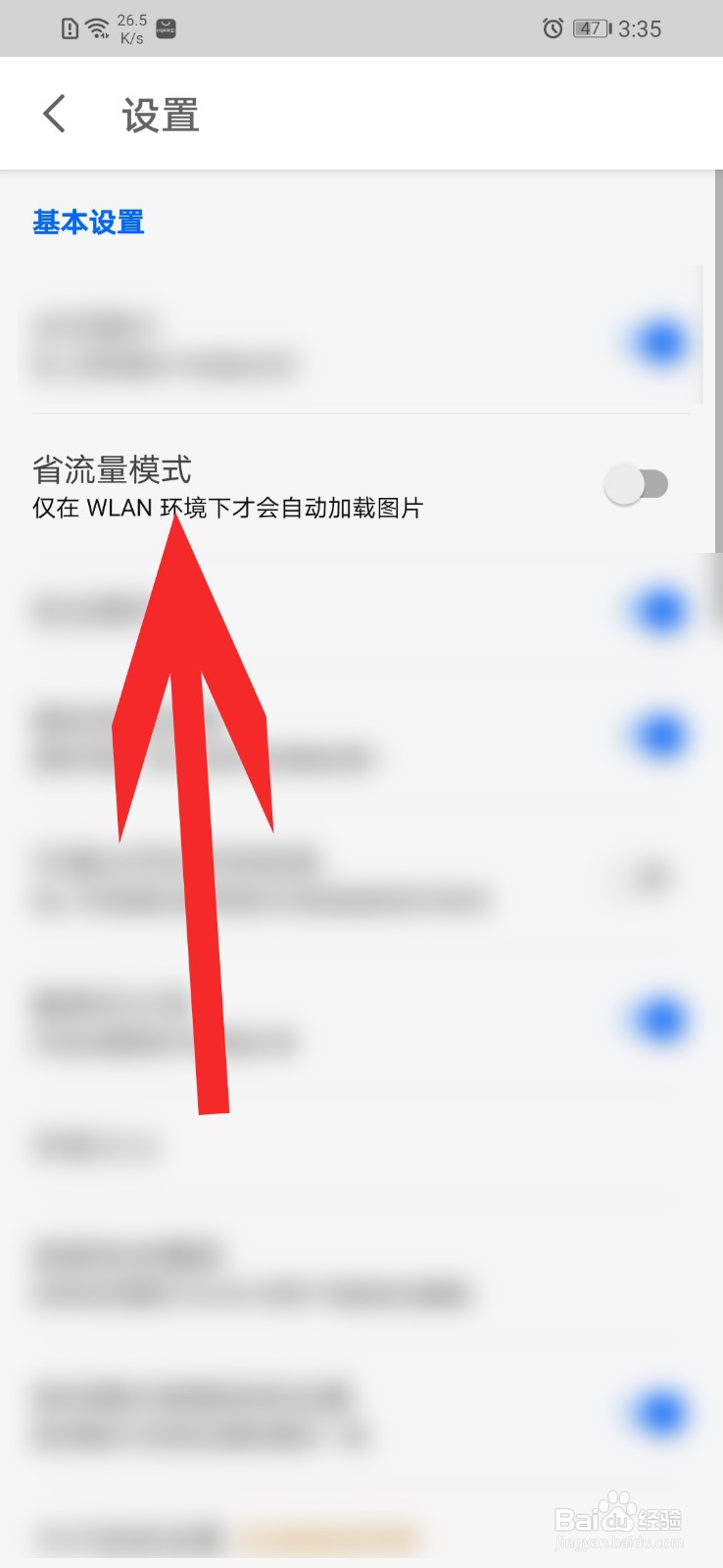 知乎如何关闭省流量模式
