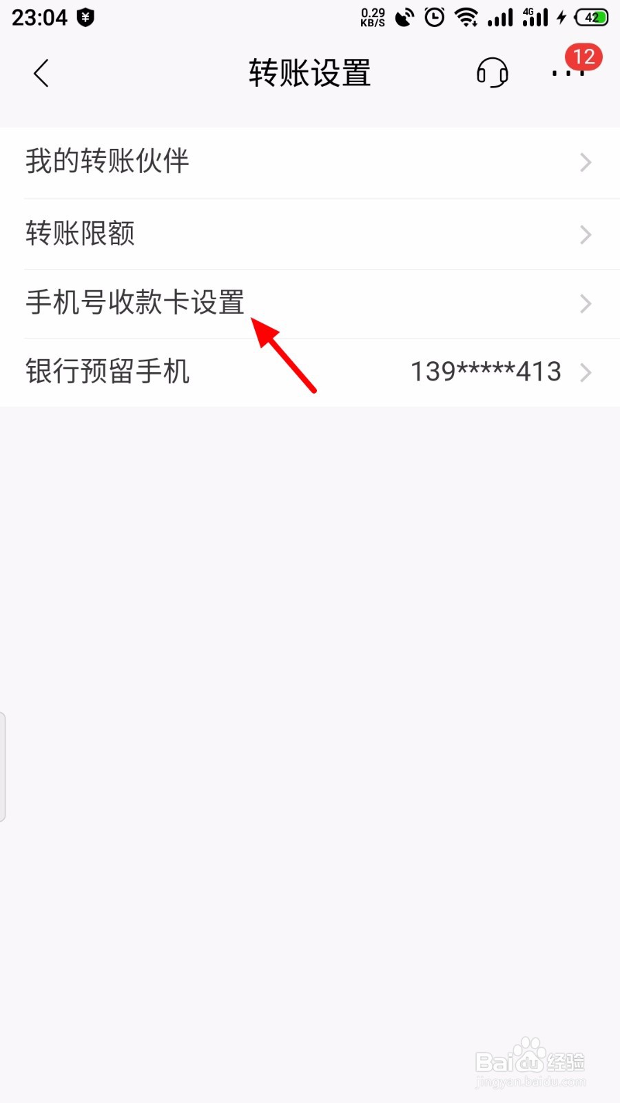 招商银行怎么开启手机号收款