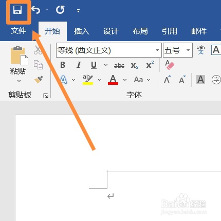 退出word的正确操作是