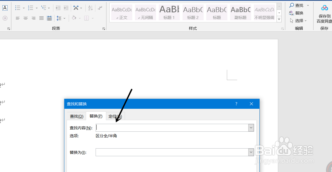 word怎么替换内容？