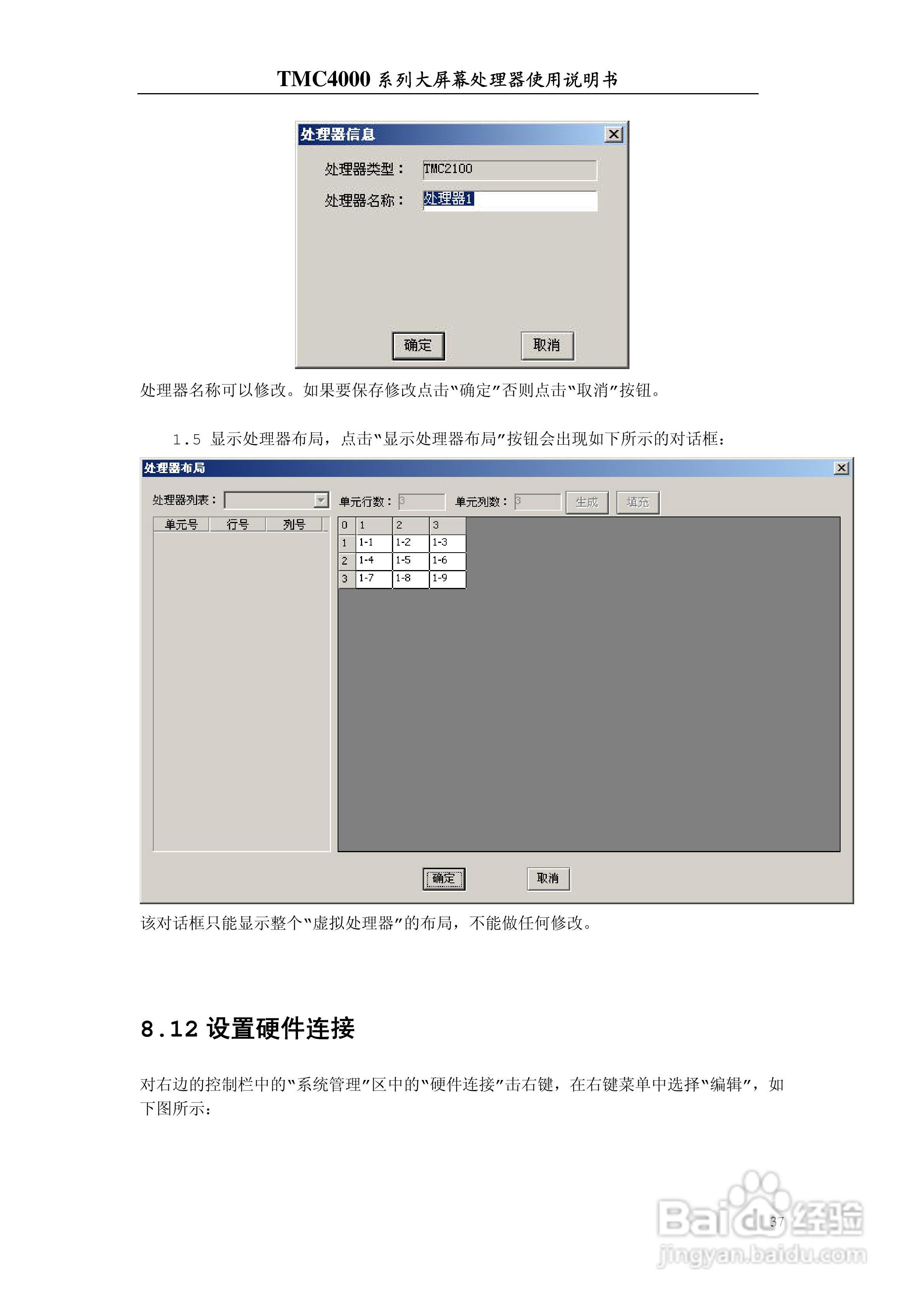 彩讯TMC4000系列大屏控制器使用说明书:[4]