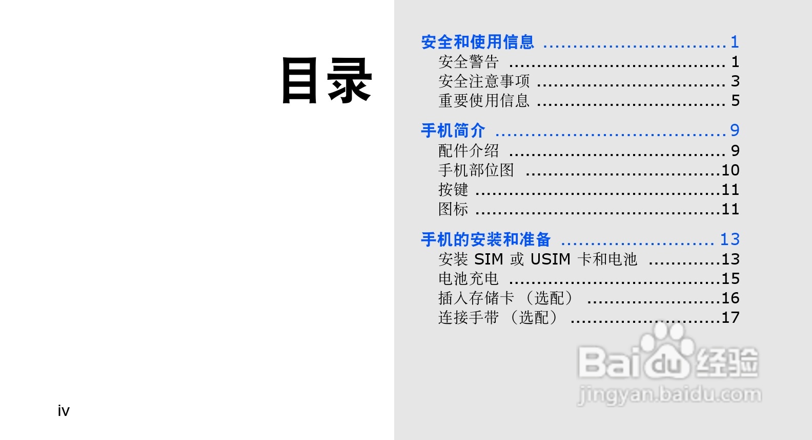 三星GT-S5628手机使用说明书:[1]