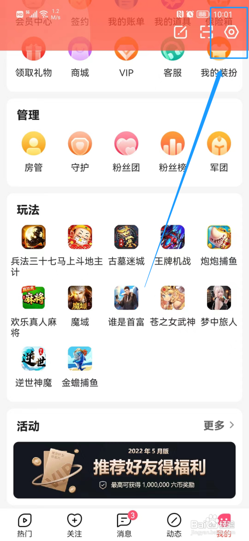 六间房直播APP开启麦克风权限怎样操作？