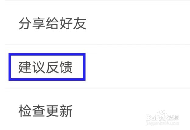 育学园怎么提交建议反馈