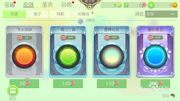 球球大作战怎么换头像