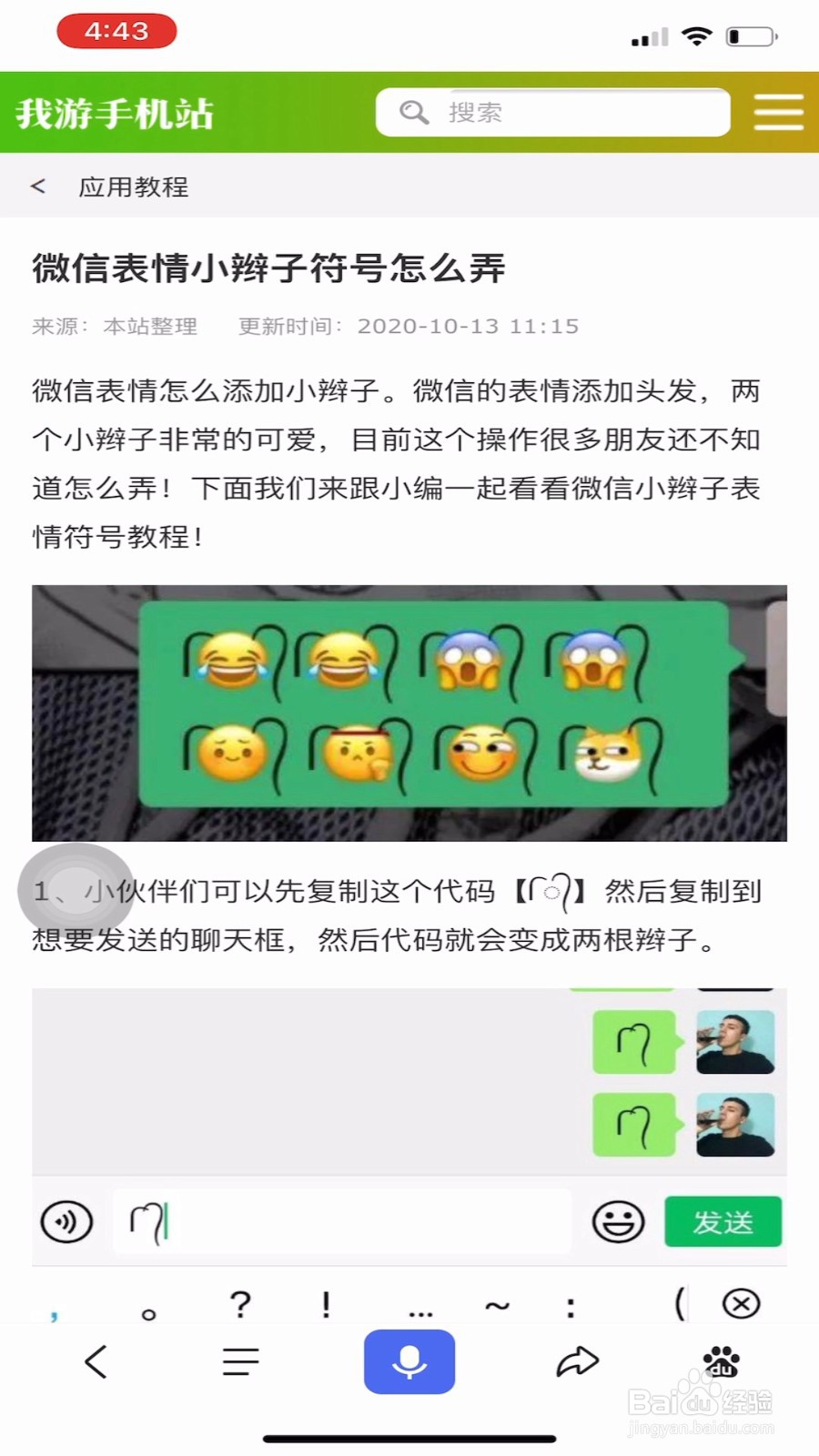 抖音表情小辫子怎么弄