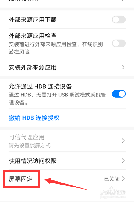 华为nove7怎么开启屏幕固定