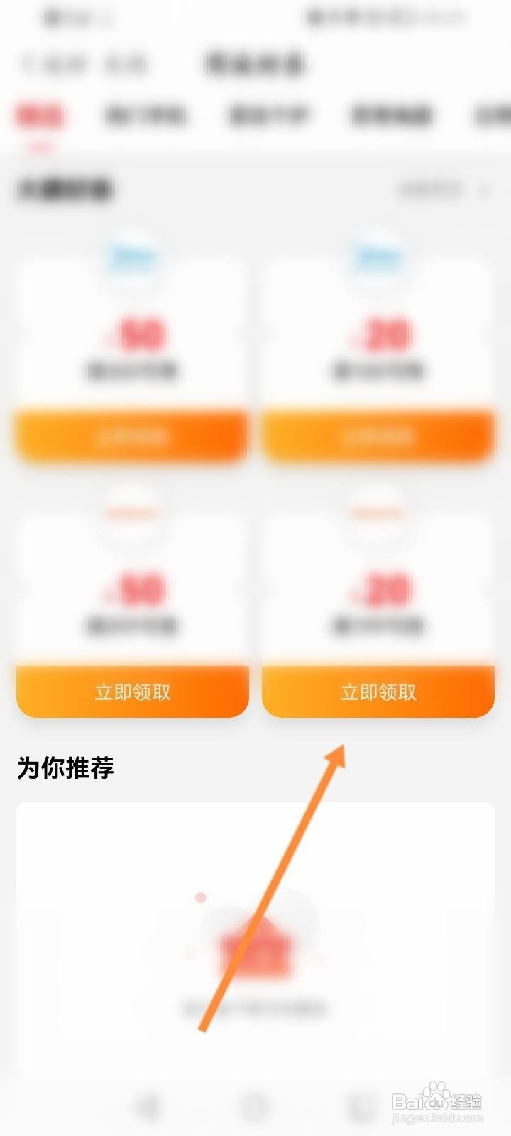 动卡空间软件中怎么领取优惠劵