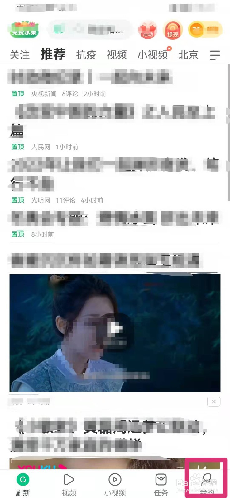 趣头条如何设置省流量模式