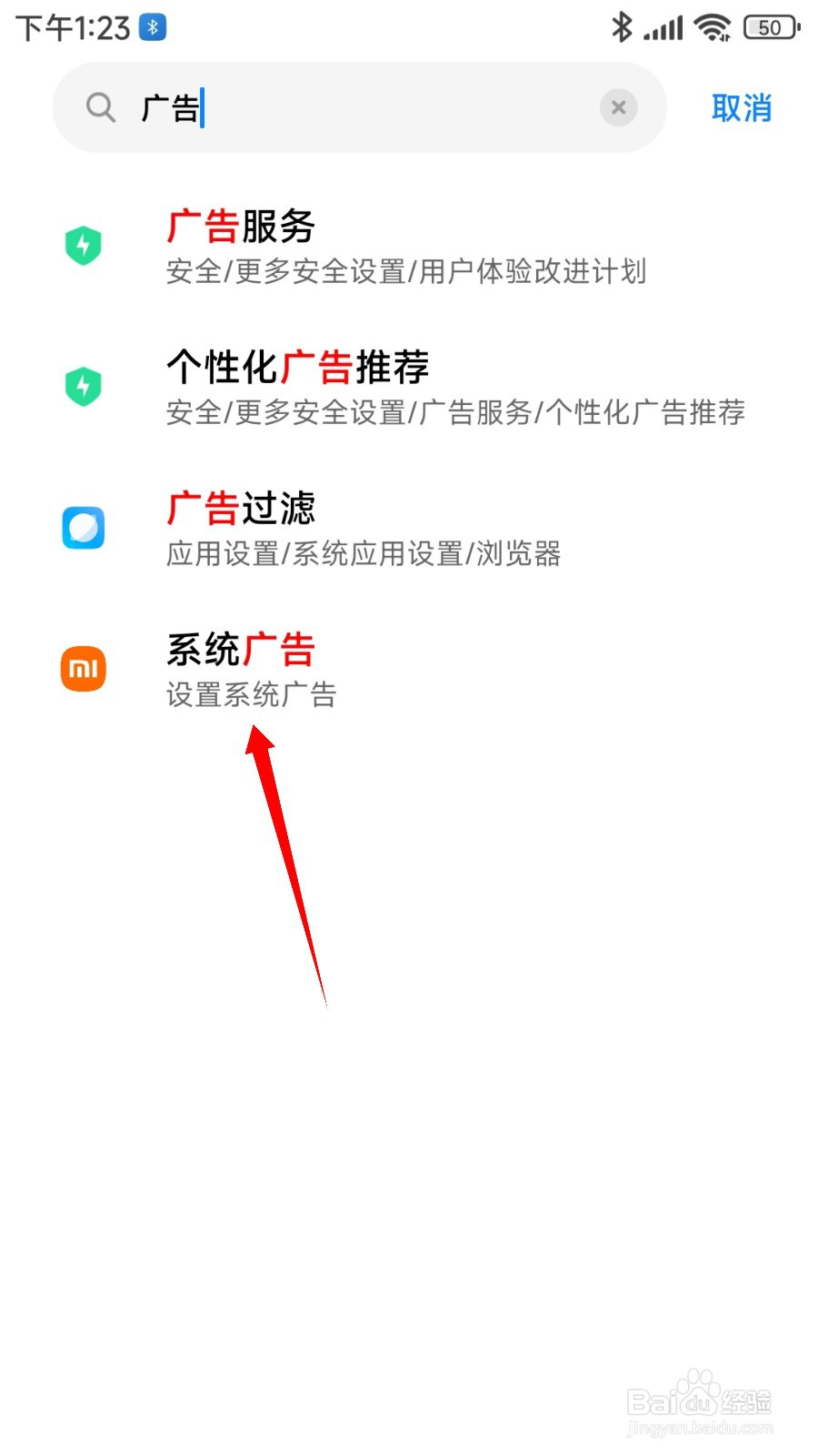 MIUI13怎么关闭广告
