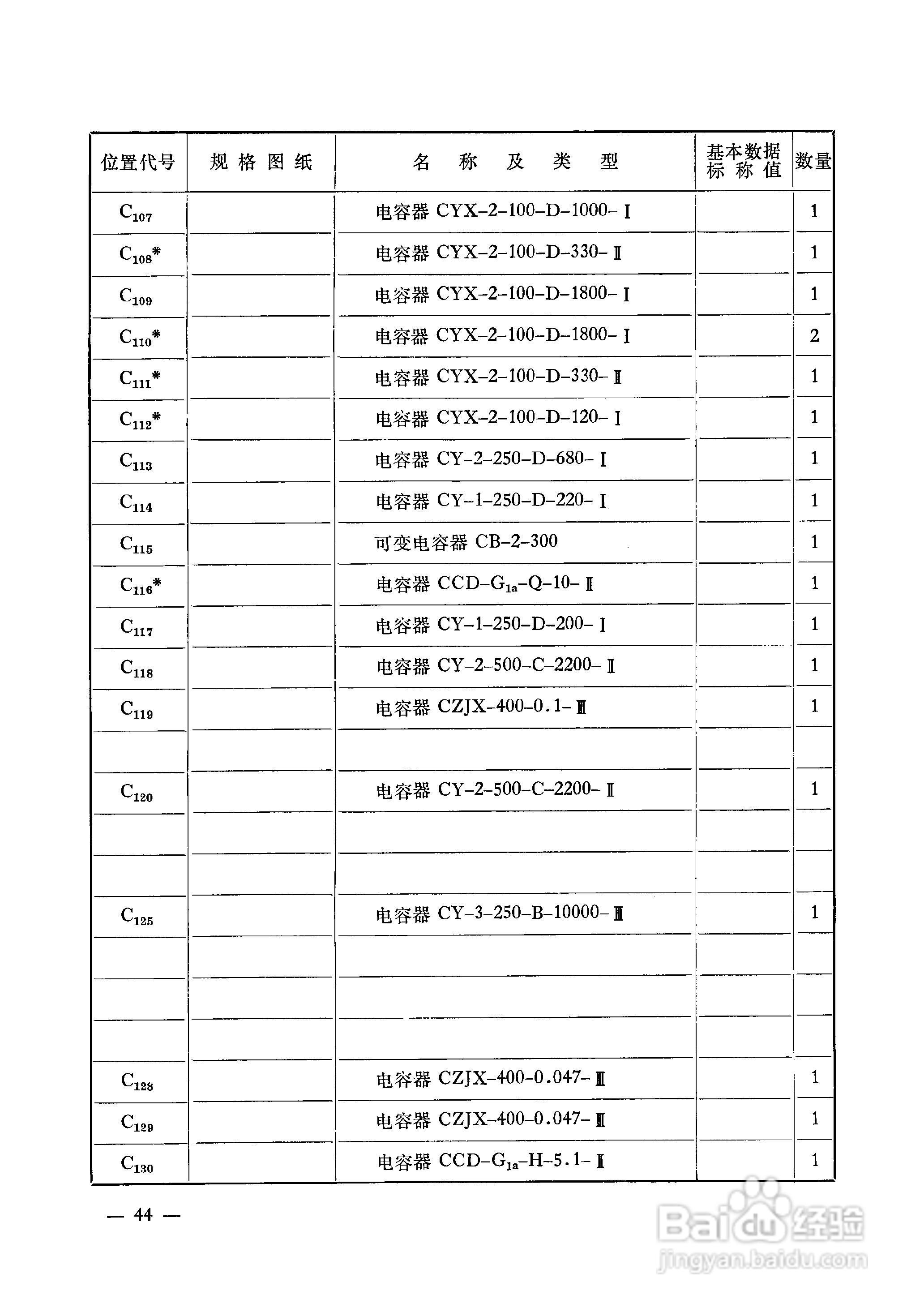 222-1短波接收机使用说明书:[5]