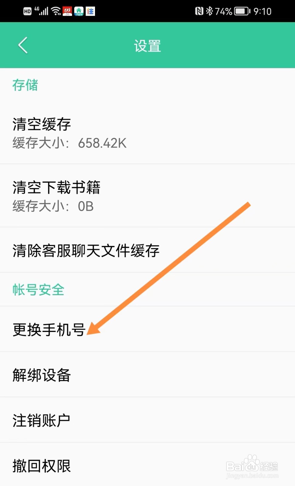 人教点读软件如何更换手机号?