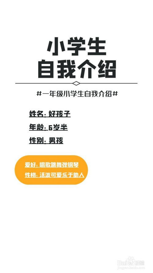 小學生自我介紹卡片怎麼做