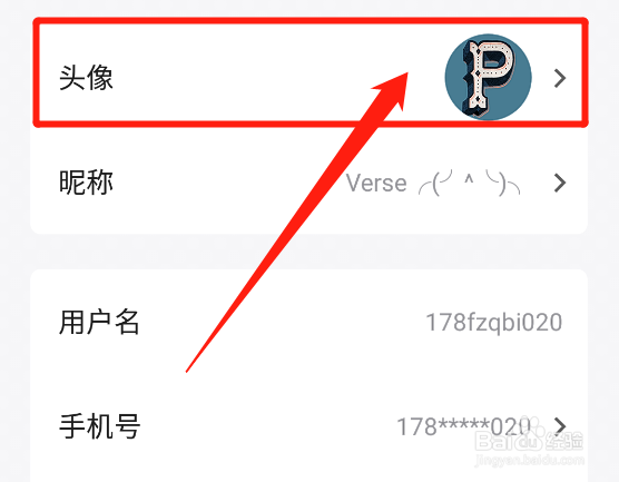 Verse怎么用手机的照片做账号的头像