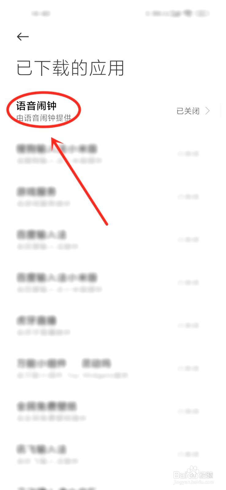语音闹钟到哪开启无障碍权限