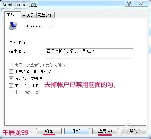 如何开启Windows7系统的超级用户