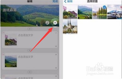 美篇背景图怎么设置