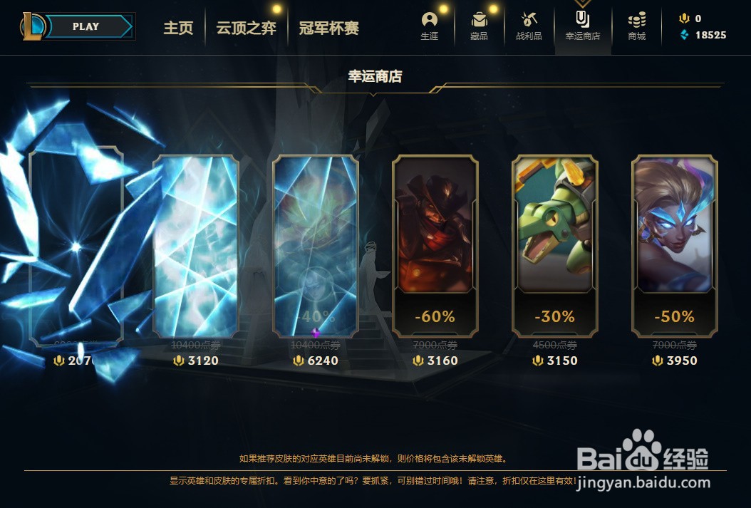 英雄联盟幸运商店活动攻略