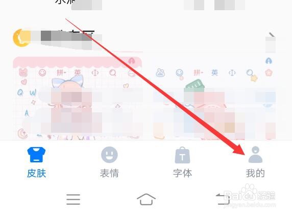 百度输入法如何开启联想预测？