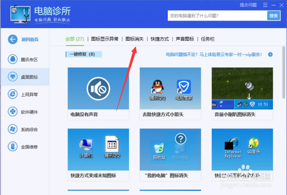 电脑桌面图标不见了怎么办？