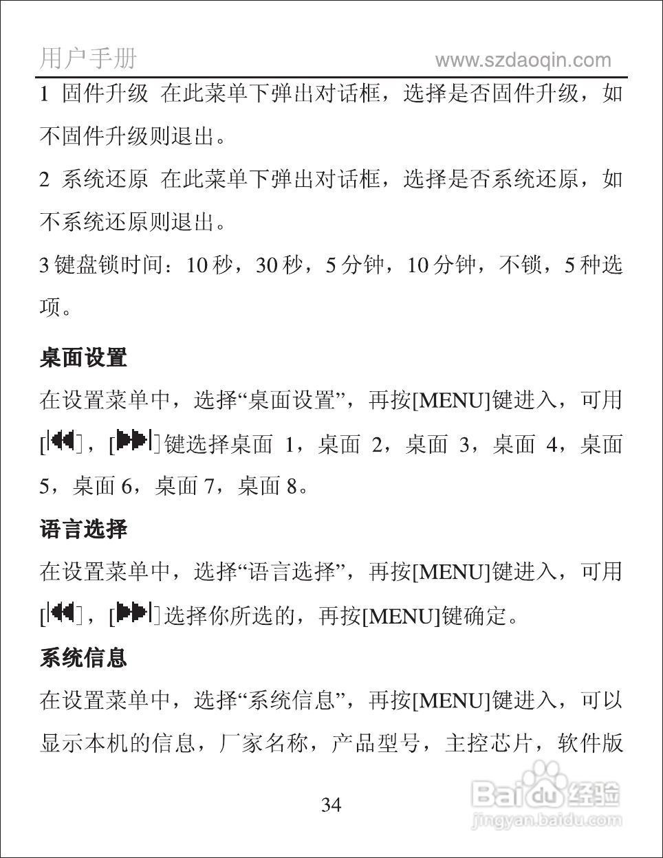 道勤FX935V数码播放器使用说明书:[4]