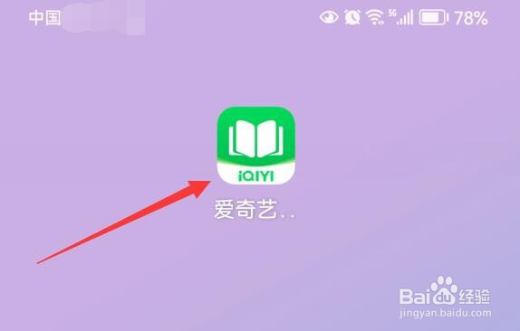 爱奇艺小说APP如何完善性别信息