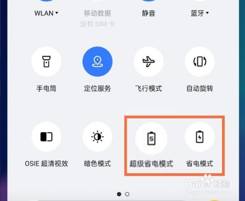 真我V13如何开启省电模式