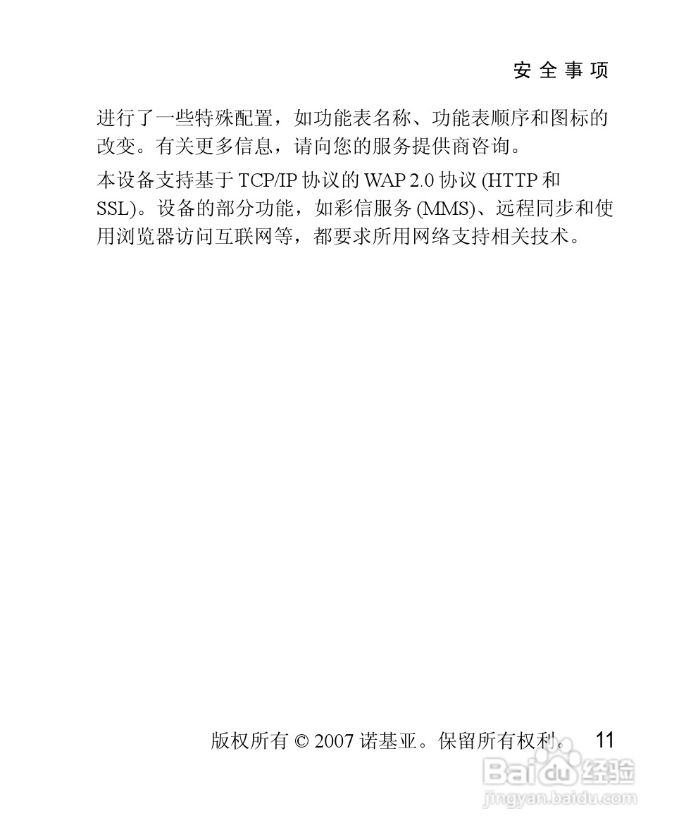 诺基亚2630手机使用说明书:[2]
