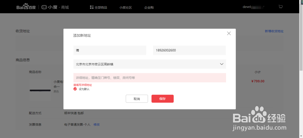 百度有商城了,来体验一下小度商城吧