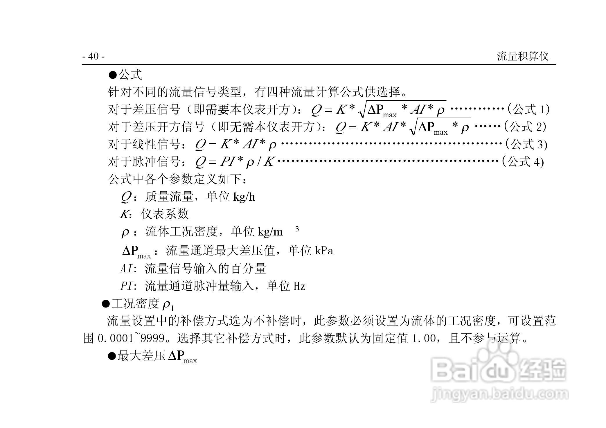 VPR202-QF流量积算仪用户手册:[5]