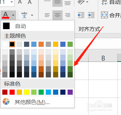 怎么修改Excel单元格对象字体颜色