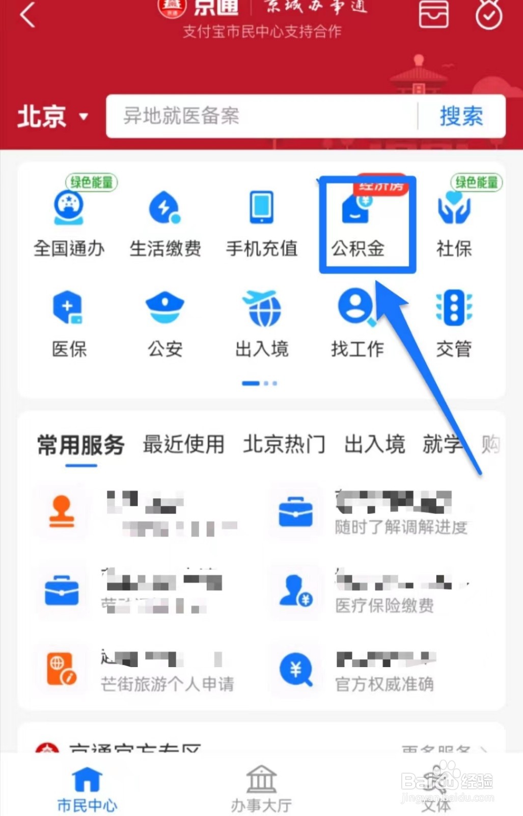 公积金余额如何查看