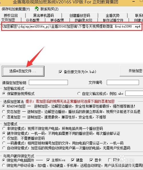 金盾2016视频加密