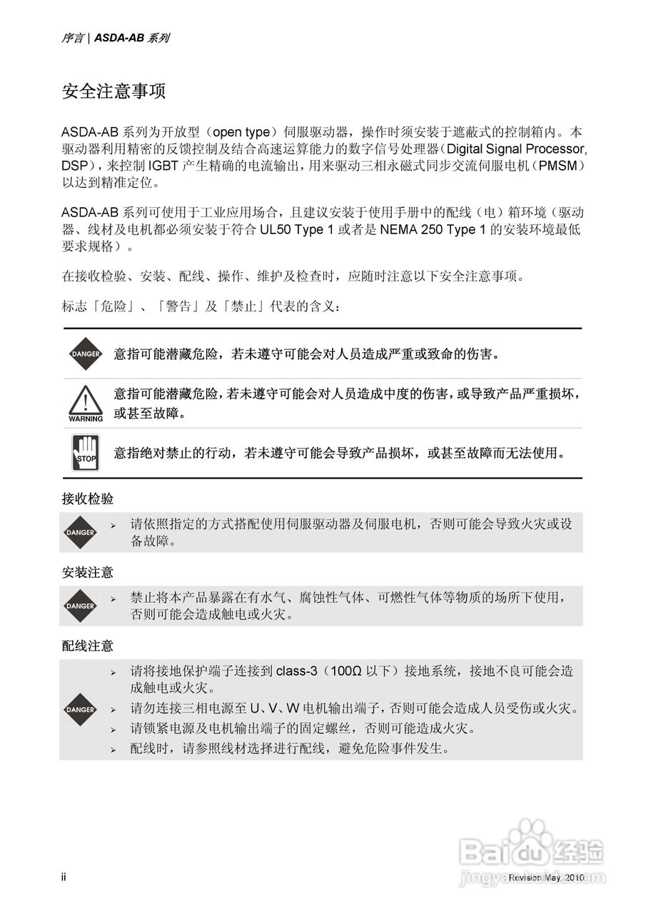台达ASDA-AB伺服驱动器使用手冊:[1]
