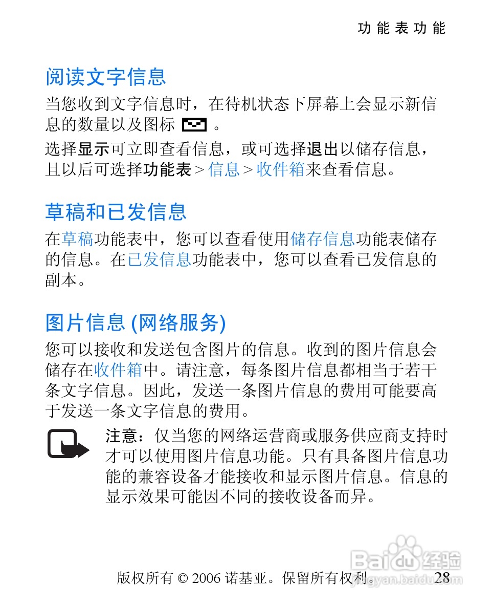诺基亚1600手机使用说明书:[3]