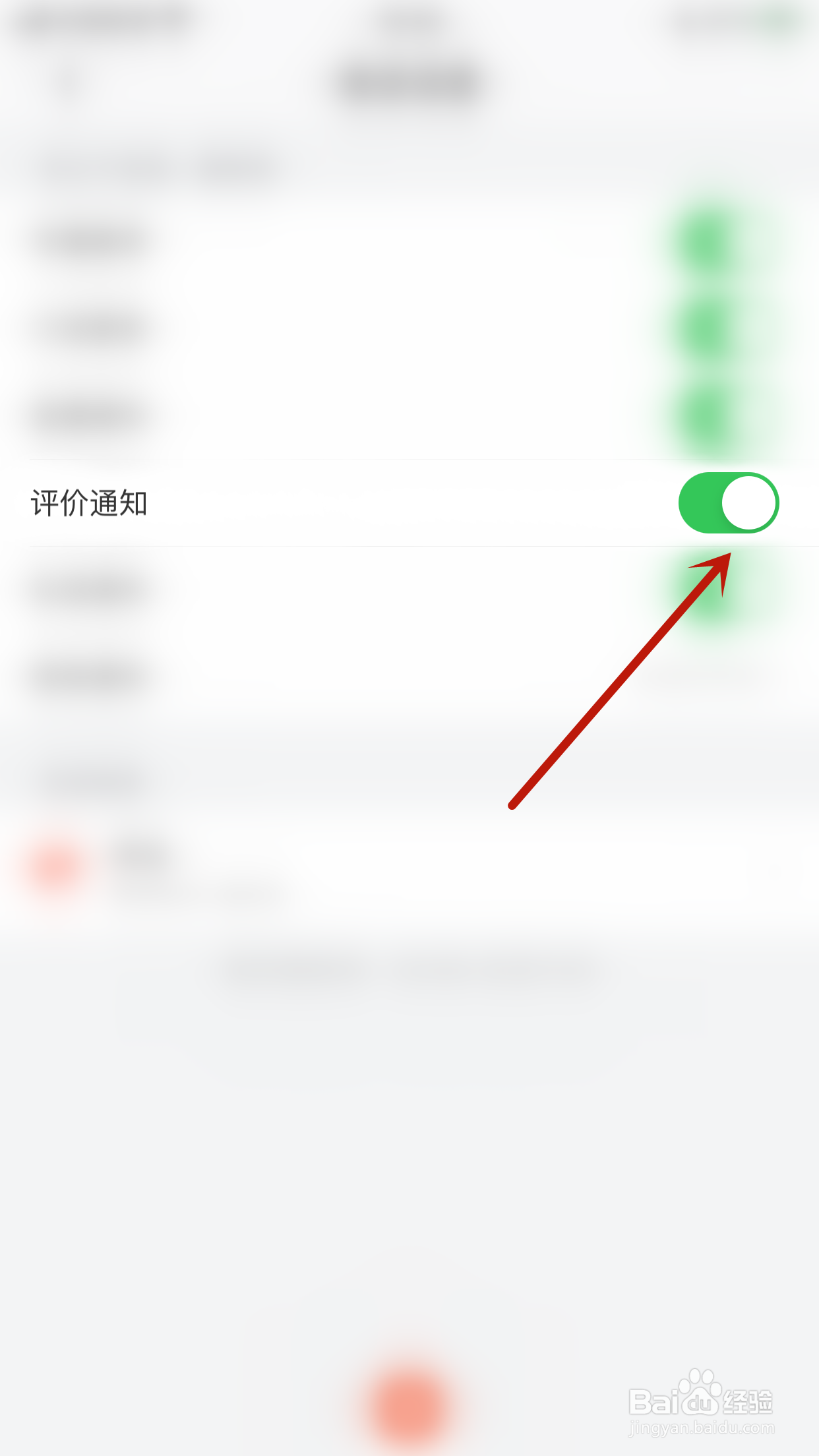 怎么关闭幻音阁评价通知