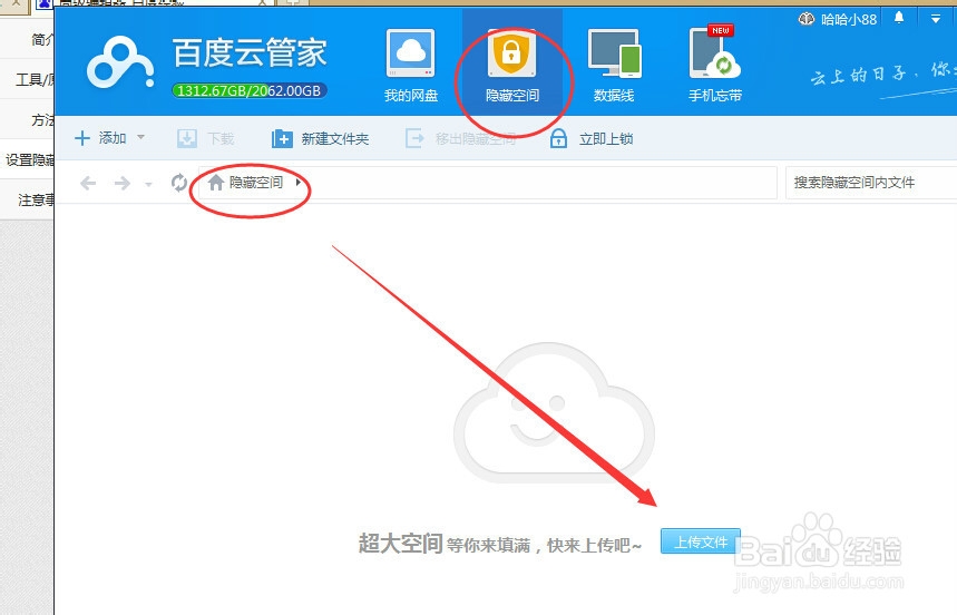 百度云管家怎么更改下载路径,设置隐藏空间