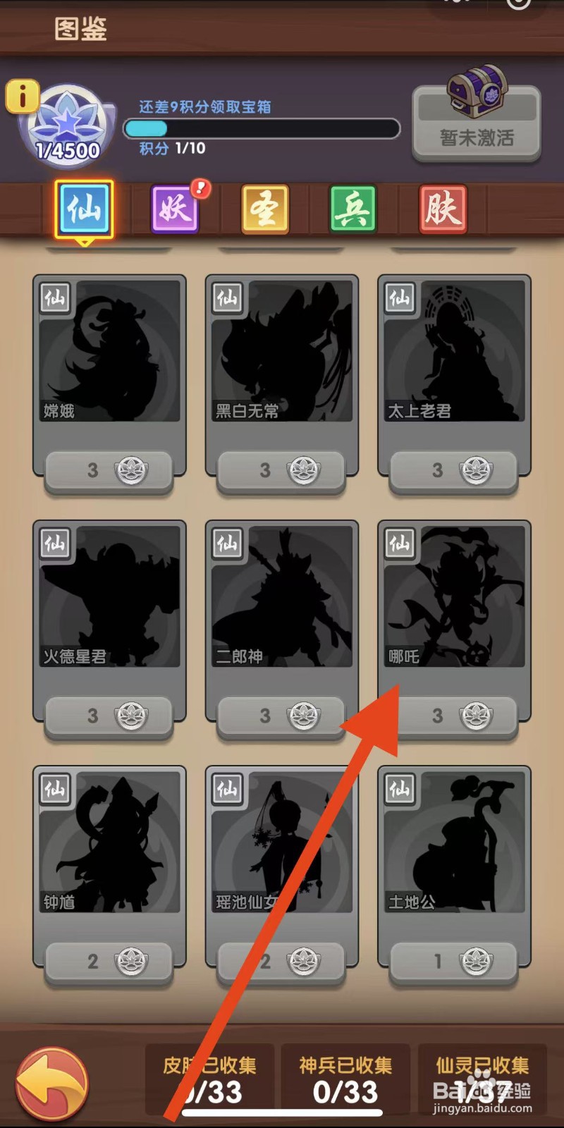 那些需要守护的如何查看哪吒？