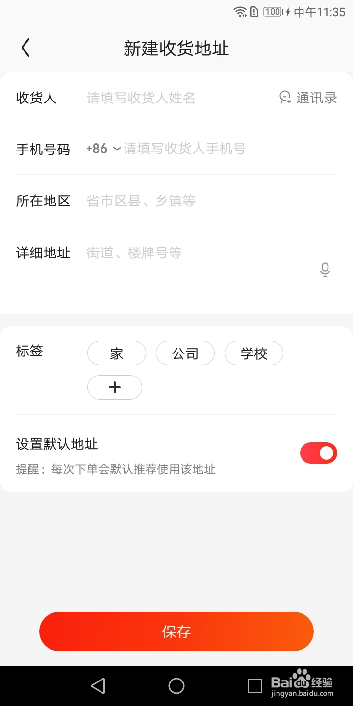 京东怎样新建收货地址