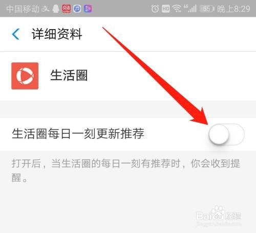 支付宝怎么关闭生活圈