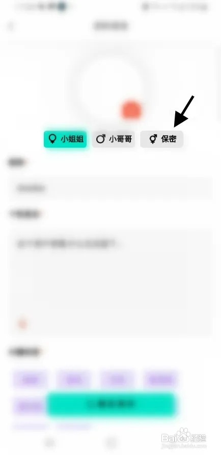 给糖APP怎样保密性别
