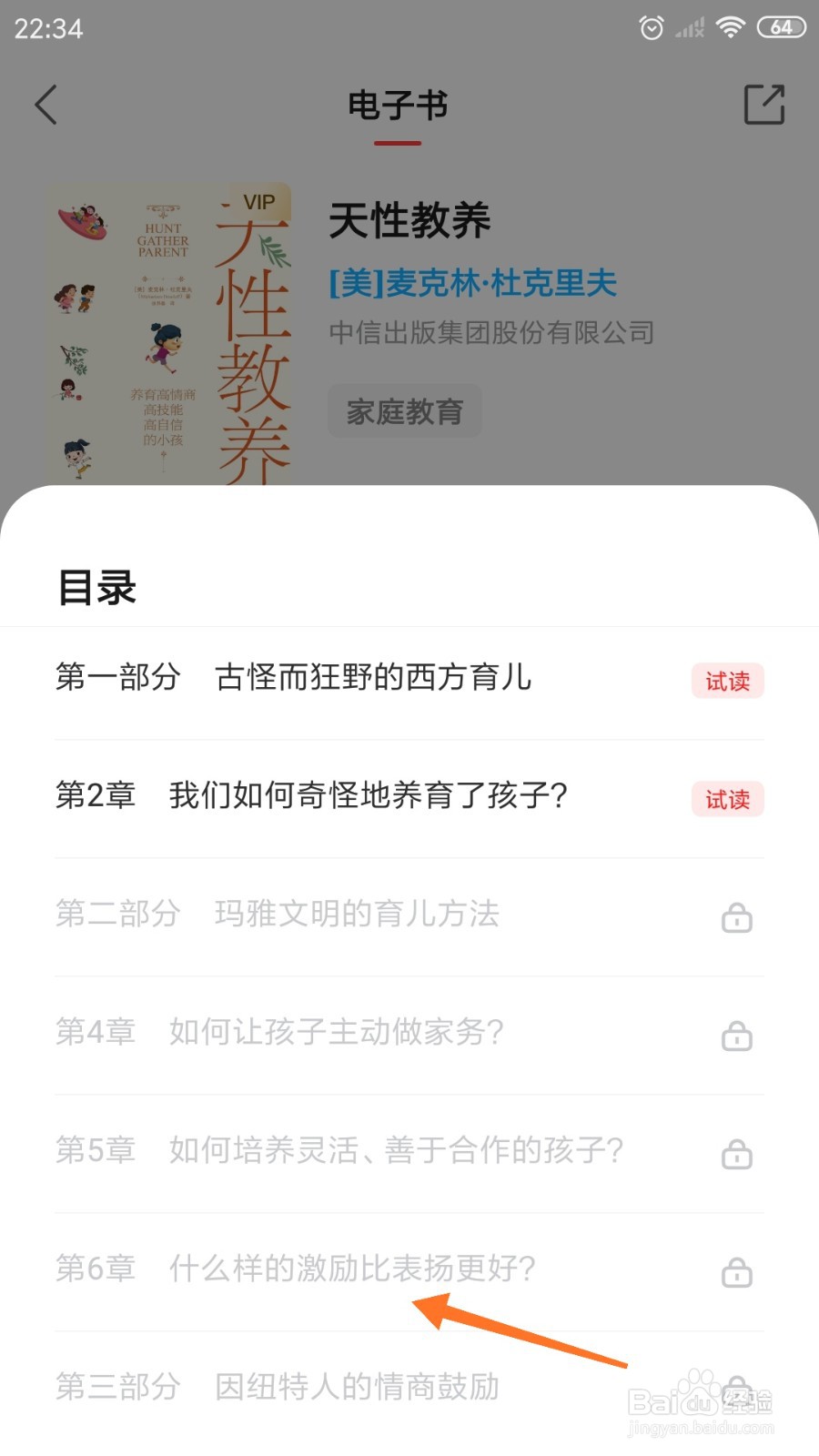 中信书院中如何查看什么样的激励比表扬更好