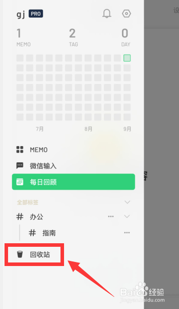 flomo软件怎么恢复回收站内容