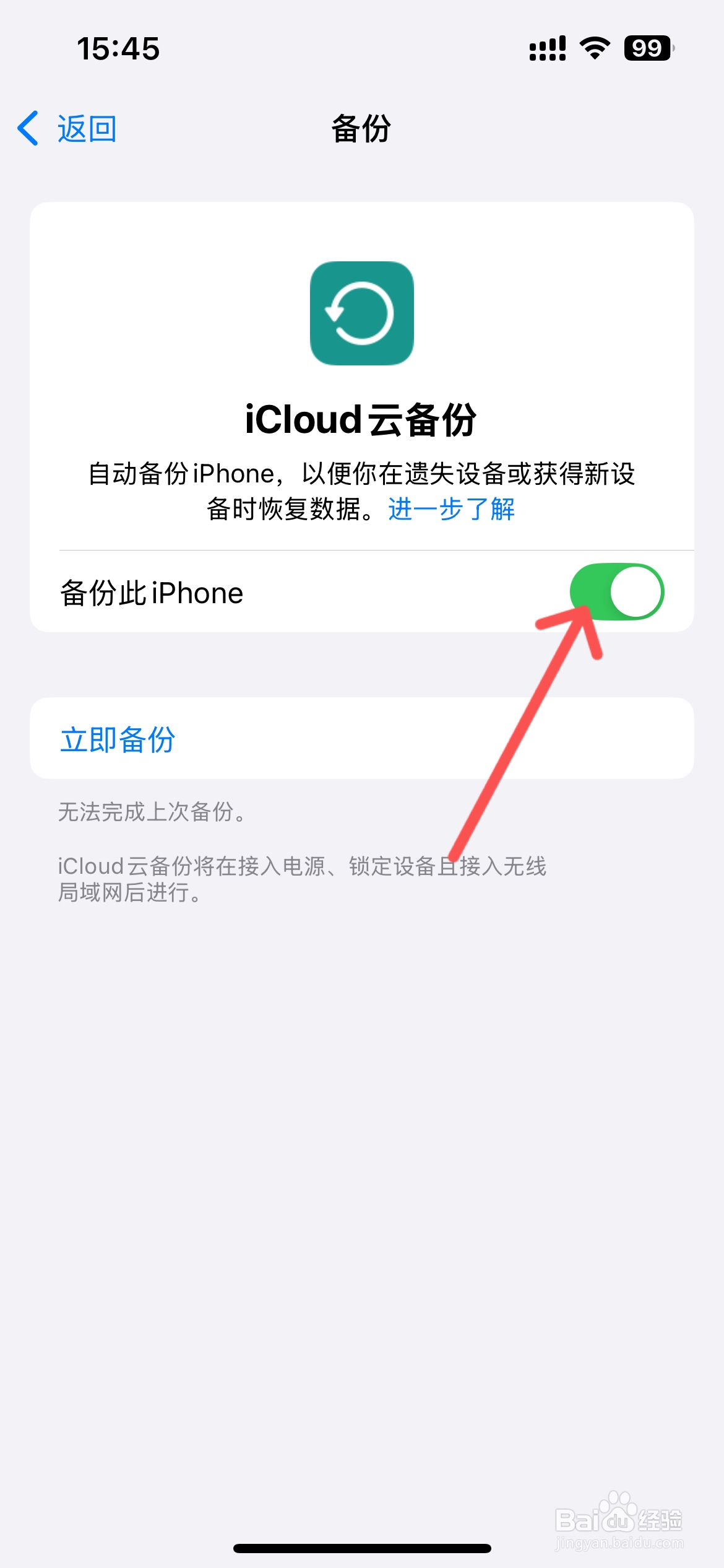 如何备份苹果手机中的数据