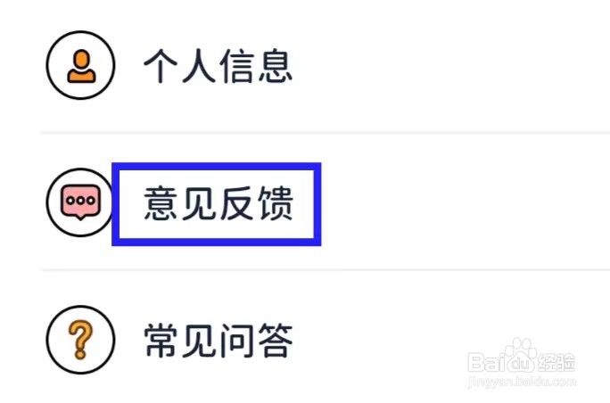 番茄闪轻如何提交意见反馈